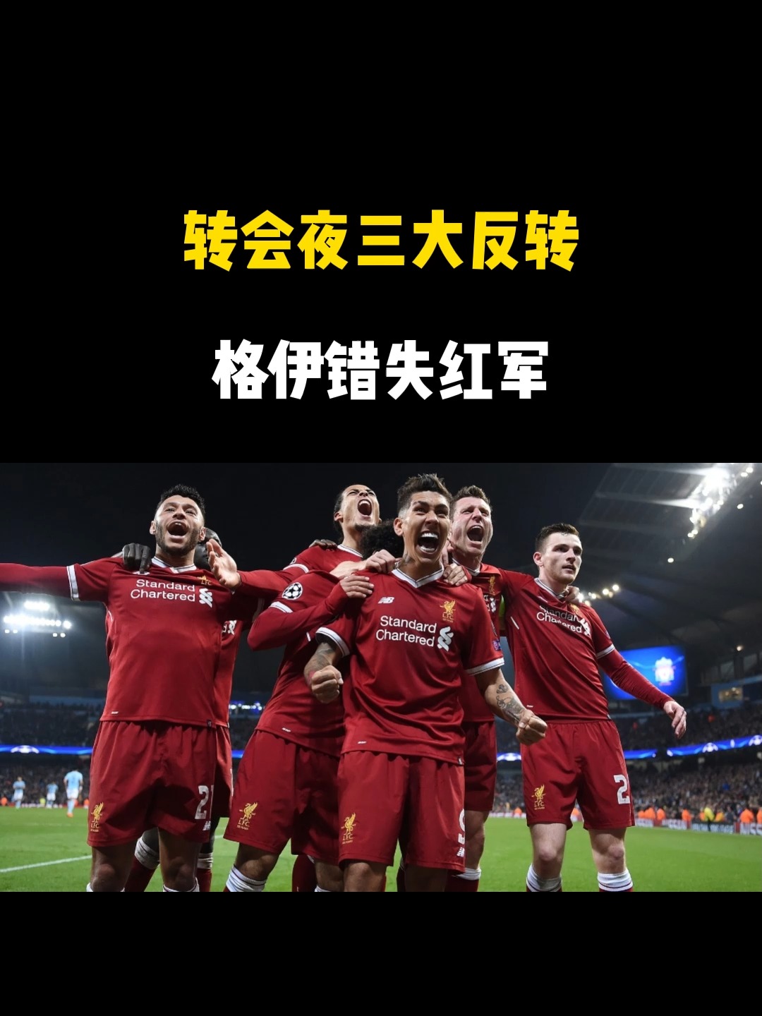 关于转会期罗马绝杀压哨——葡超节点到来；气氛紧张；数据趋势出现新变化的信息-满冠